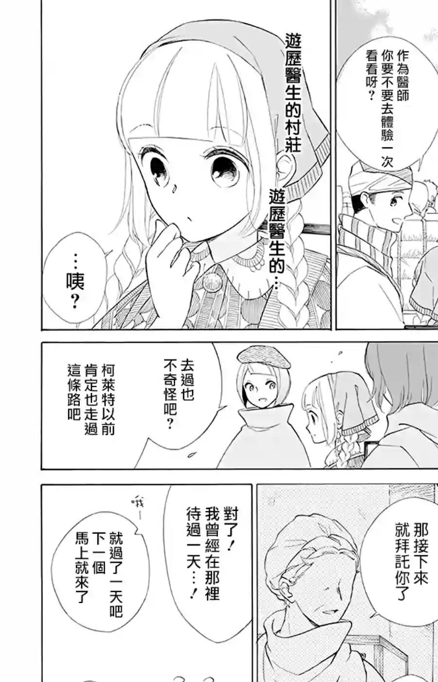 选择死亡的柯莱特第94话