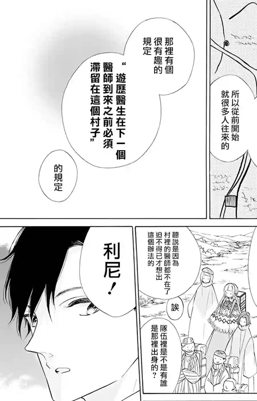 选择死亡的柯莱特第94话