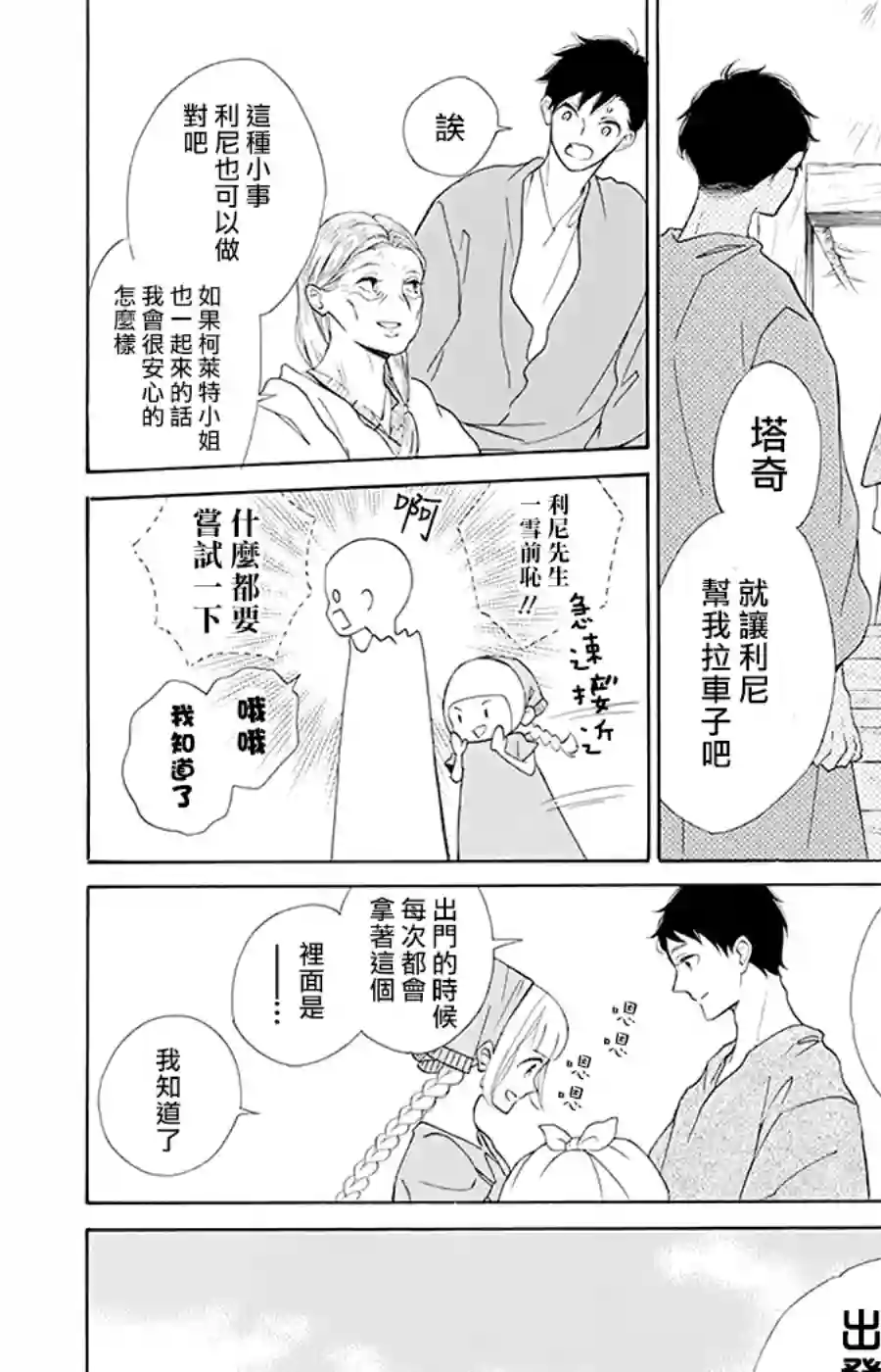 选择死亡的柯莱特第95话