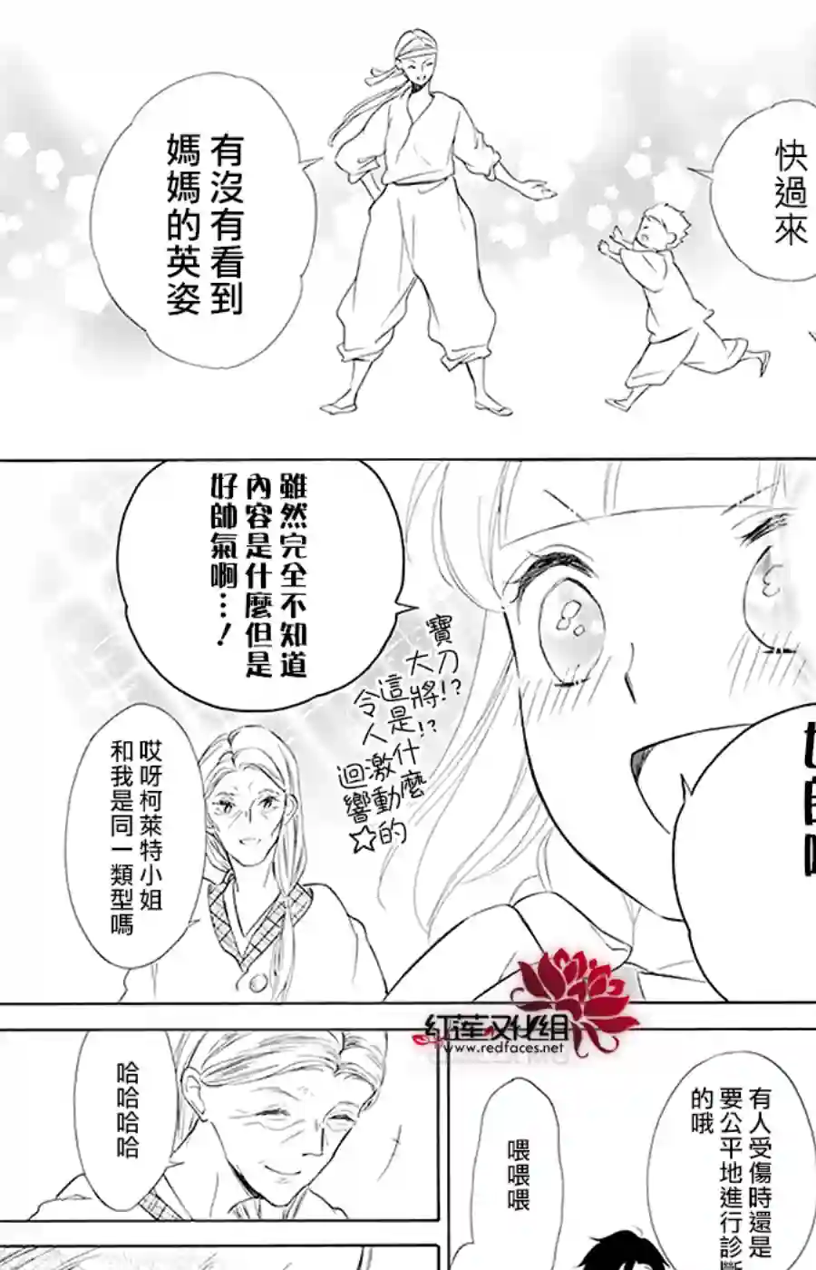 选择死亡的柯莱特第95话