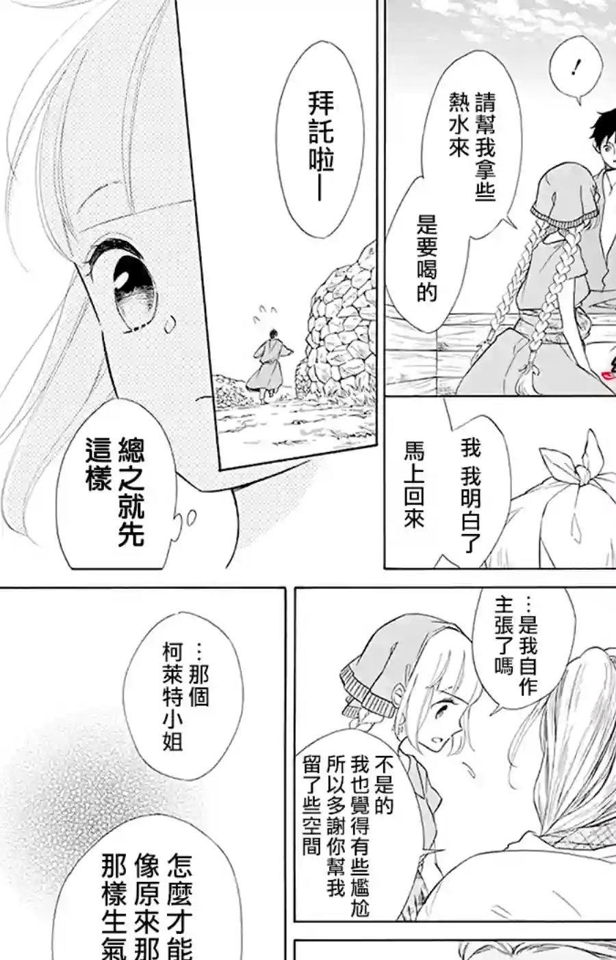 选择死亡的柯莱特第95话