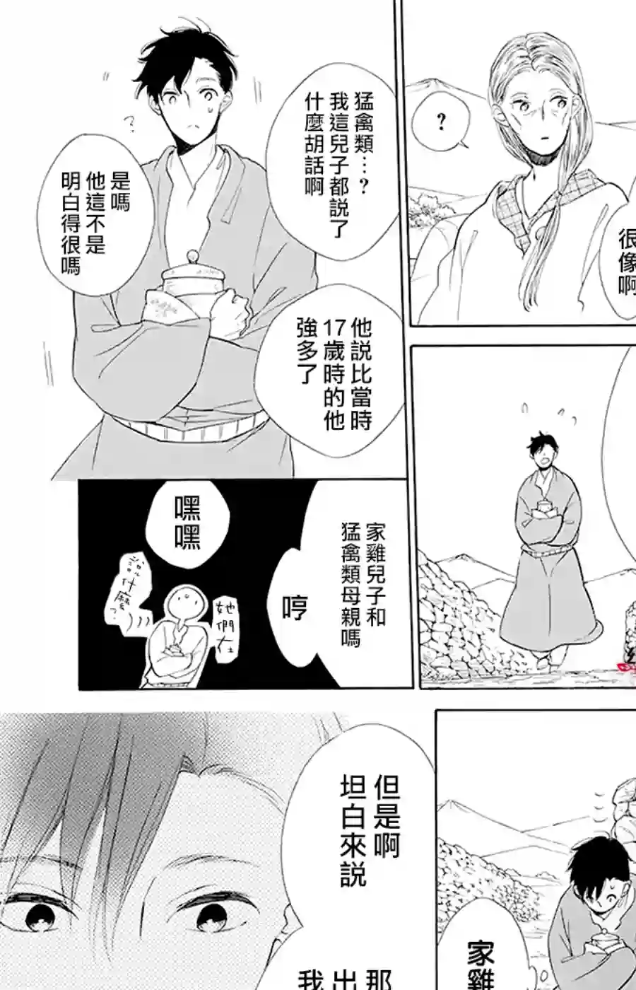 选择死亡的柯莱特第95话