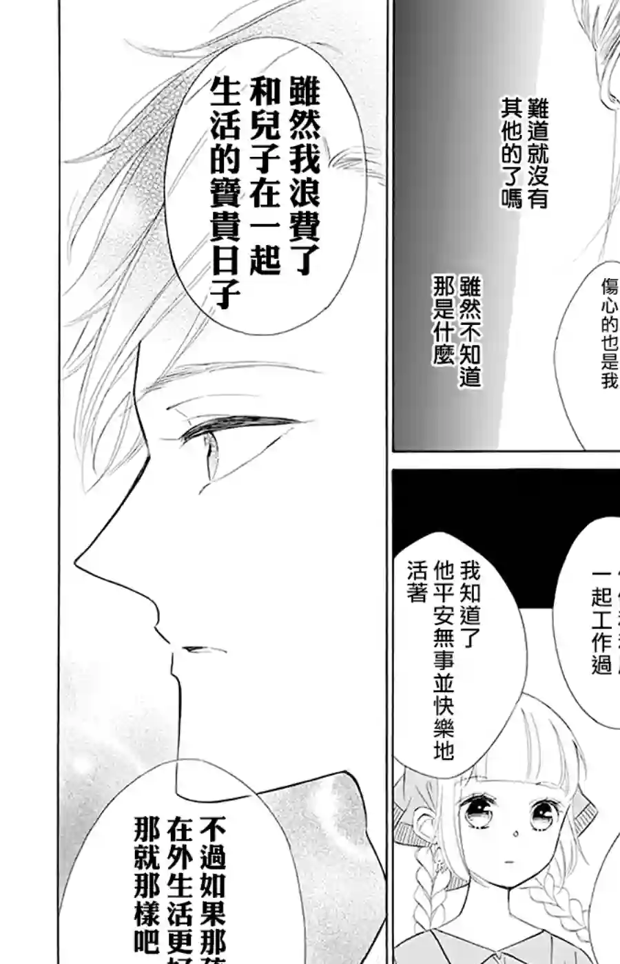 选择死亡的柯莱特第95话