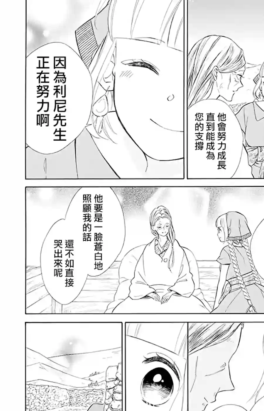 选择死亡的柯莱特第95话