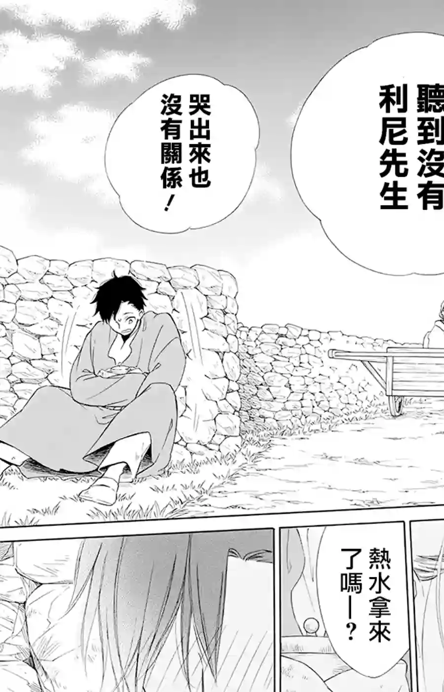 选择死亡的柯莱特第95话