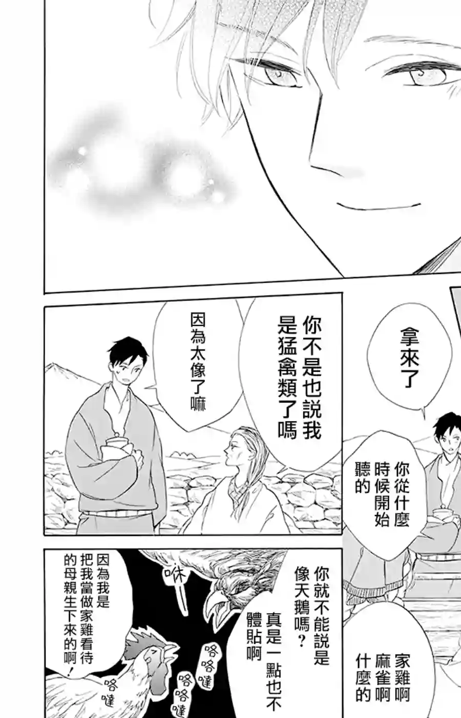 选择死亡的柯莱特第95话