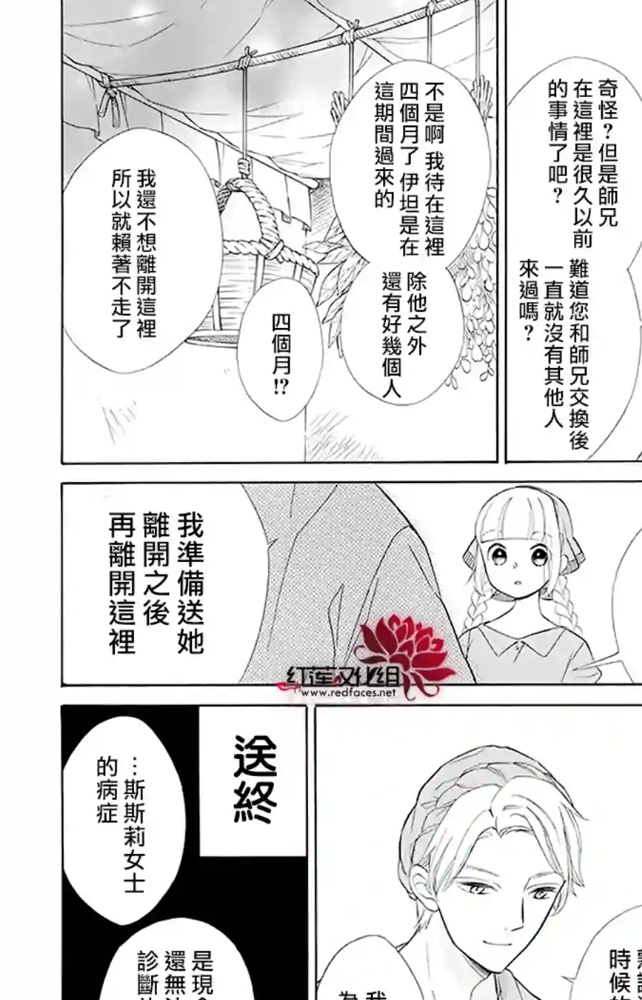 选择死亡的柯莱特第95话