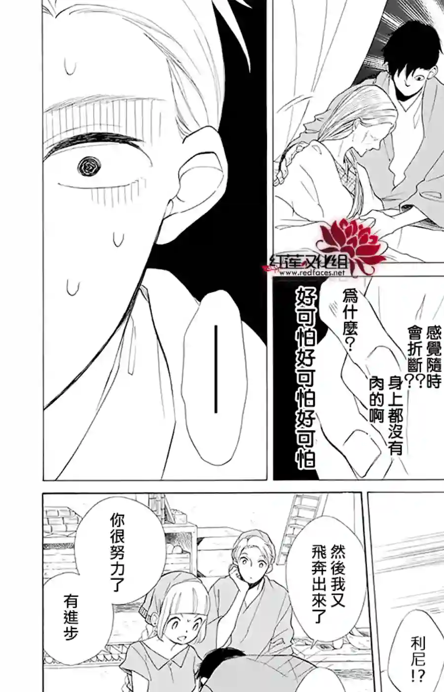 选择死亡的柯莱特第95话