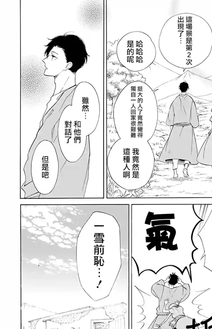 选择死亡的柯莱特第95话