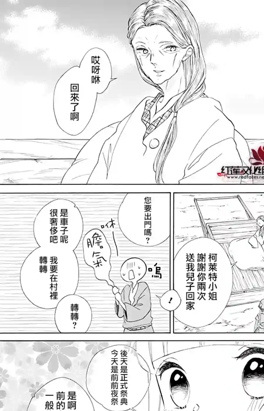 选择死亡的柯莱特第95话