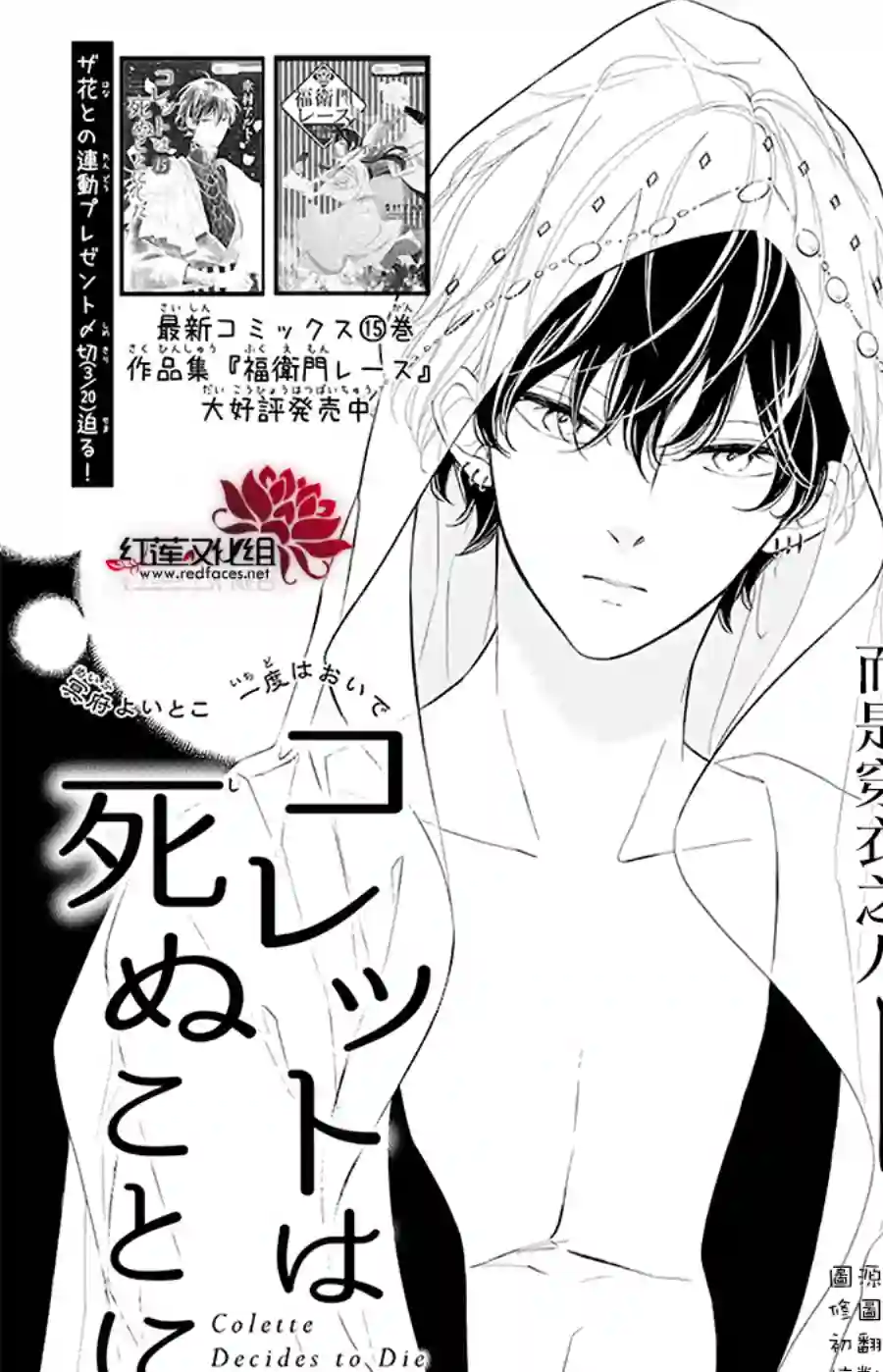 选择死亡的柯莱特第96话