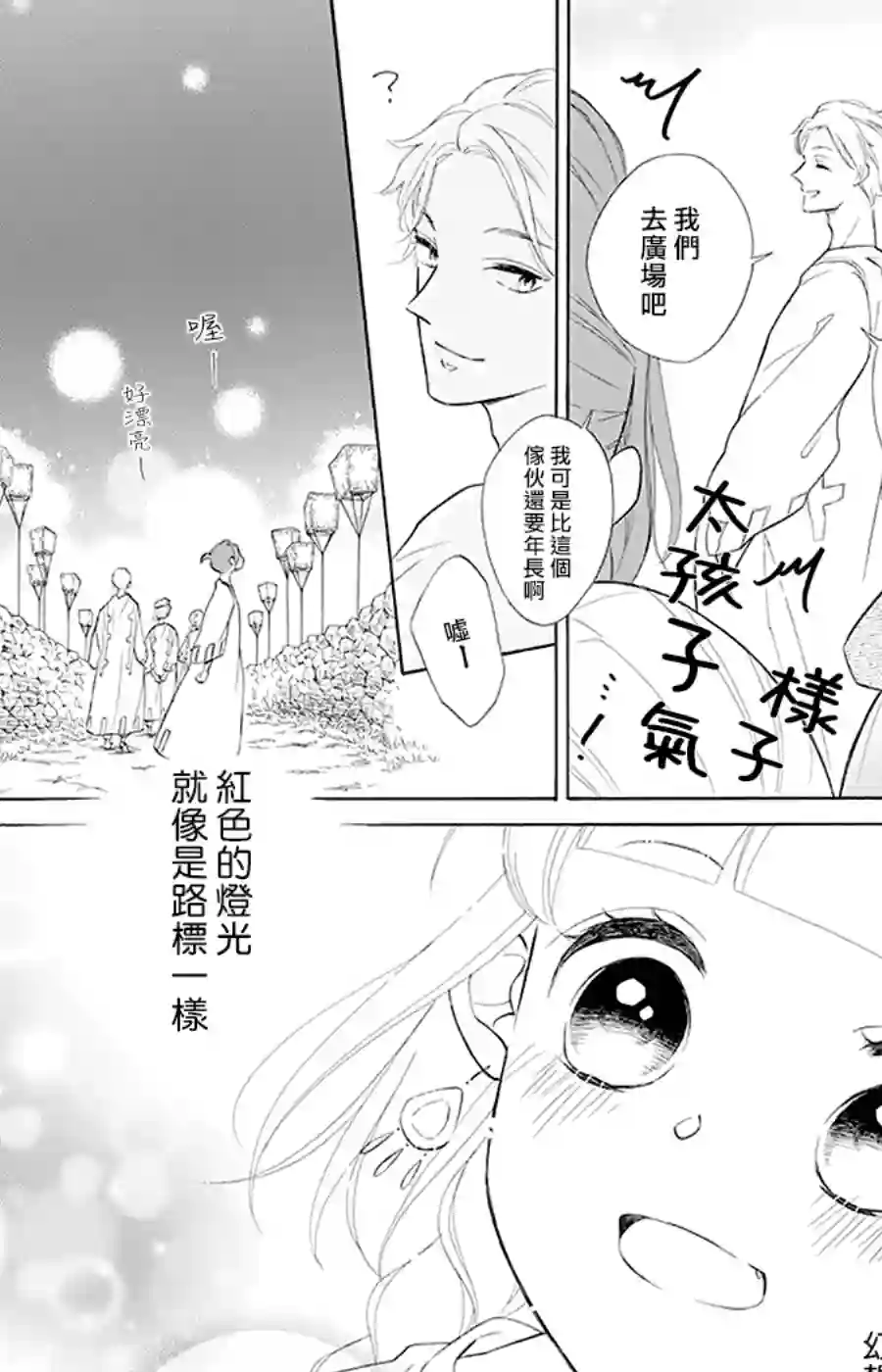选择死亡的柯莱特第96话