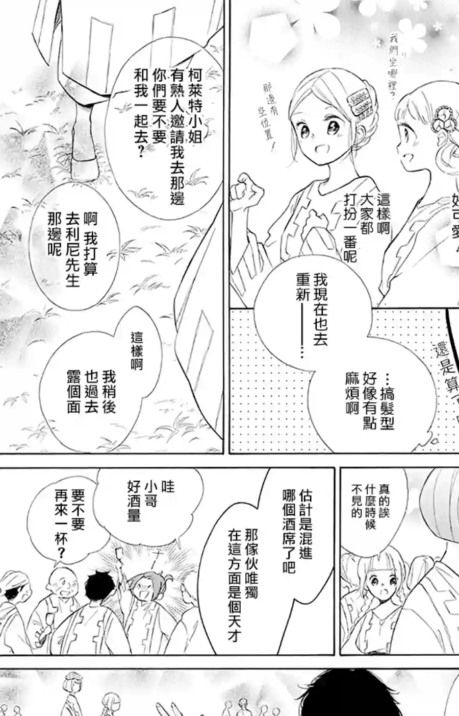 选择死亡的柯莱特第96话