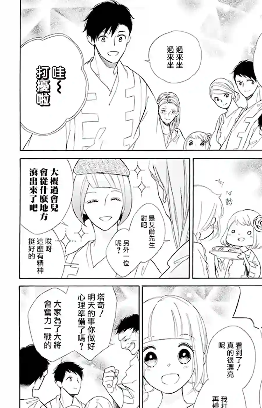 选择死亡的柯莱特第96话