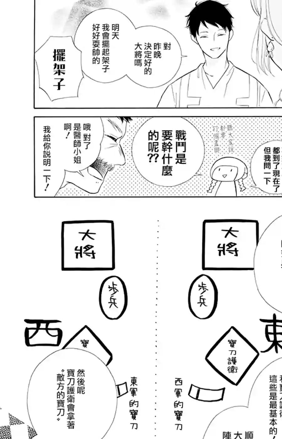 选择死亡的柯莱特第96话