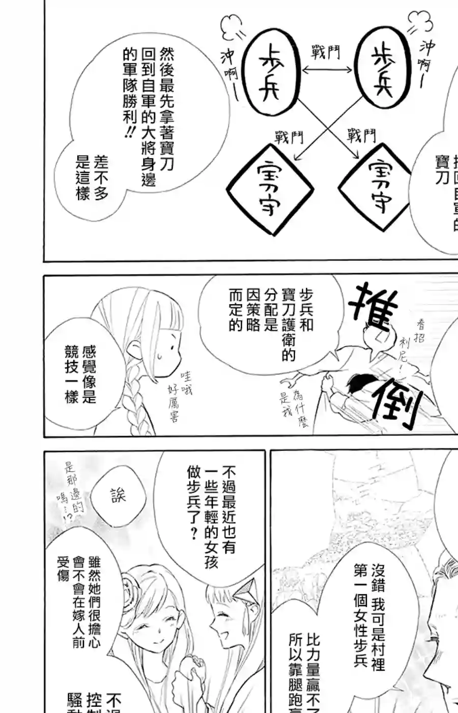 选择死亡的柯莱特第96话