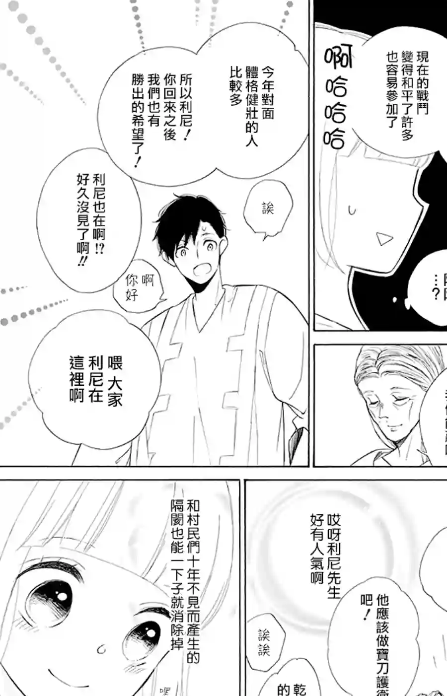 选择死亡的柯莱特第96话