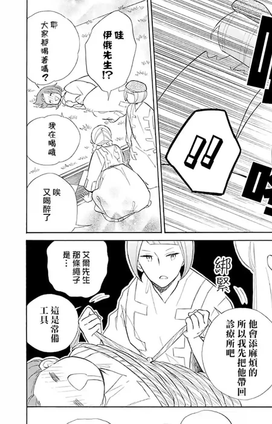 选择死亡的柯莱特第96话