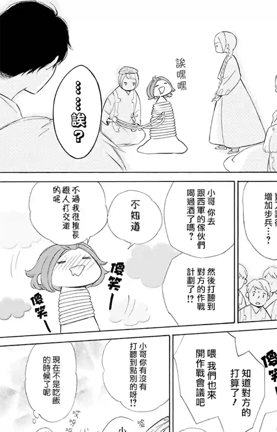 选择死亡的柯莱特第96话