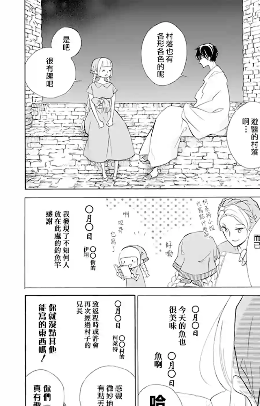 选择死亡的柯莱特第96话