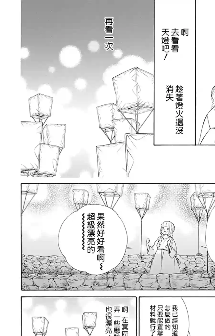 选择死亡的柯莱特第96话