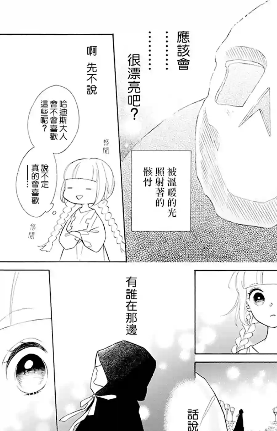 选择死亡的柯莱特第96话