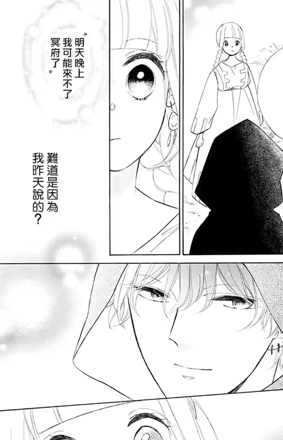 选择死亡的柯莱特第96话