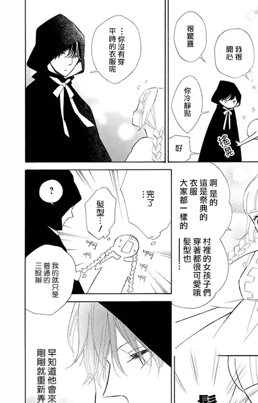 选择死亡的柯莱特第96话