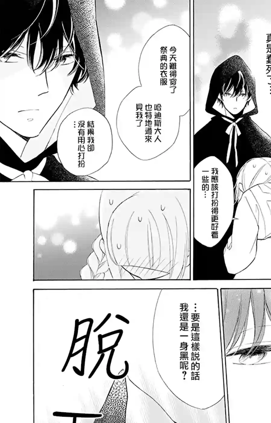 选择死亡的柯莱特第96话