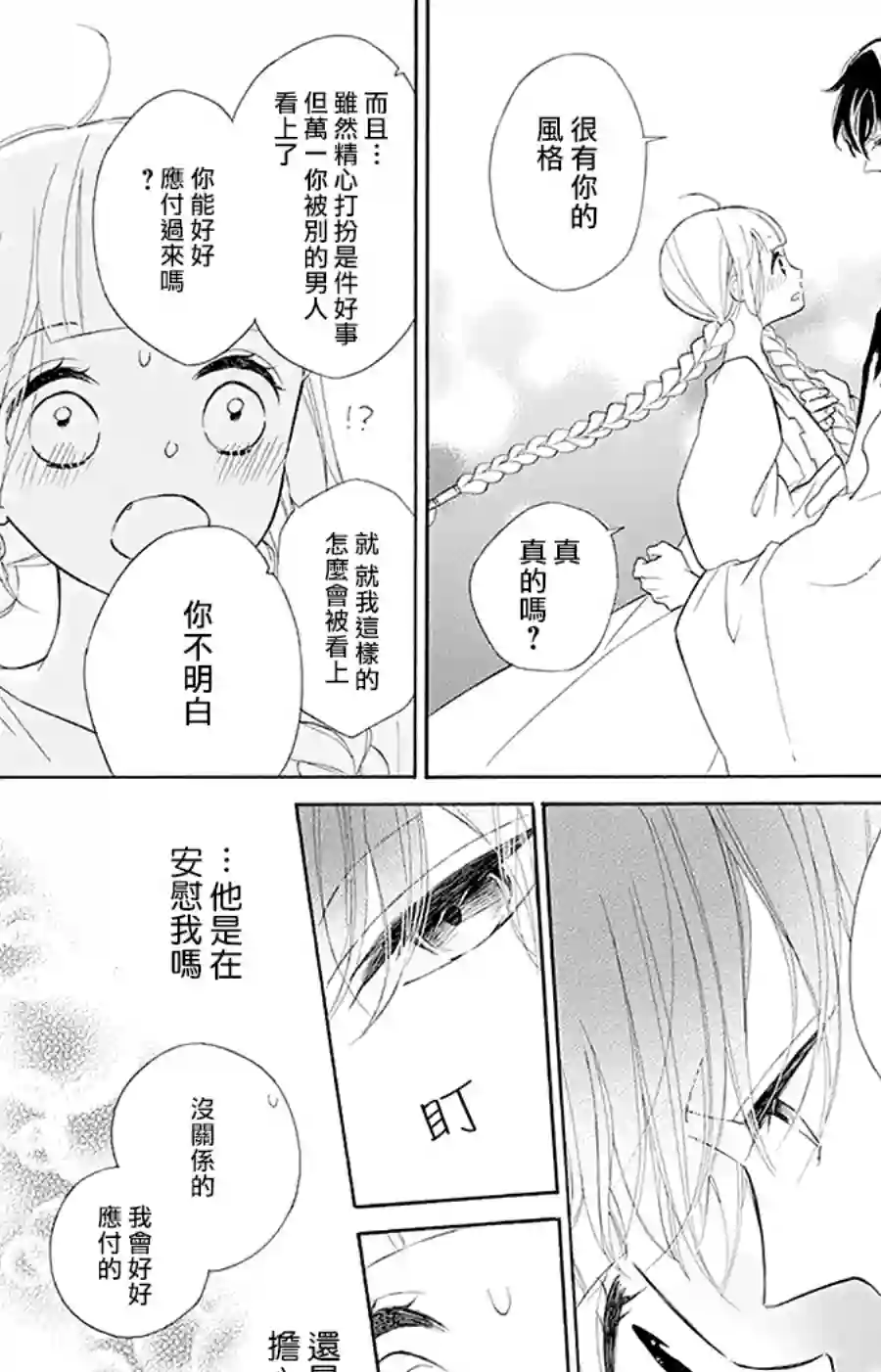选择死亡的柯莱特第96话