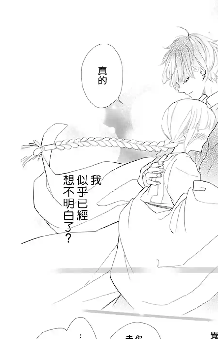 选择死亡的柯莱特第96话