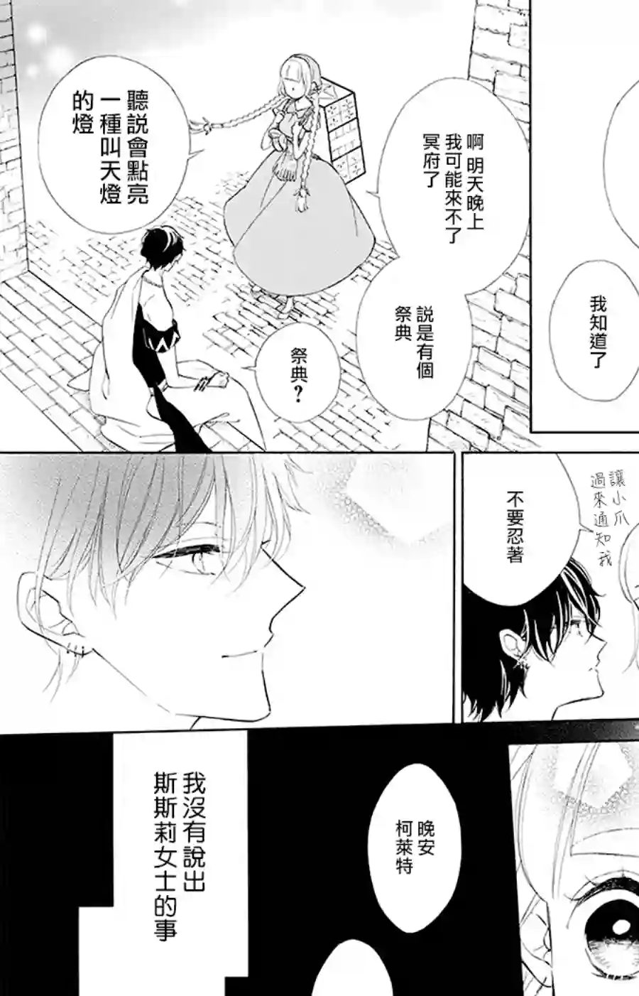 选择死亡的柯莱特第96话