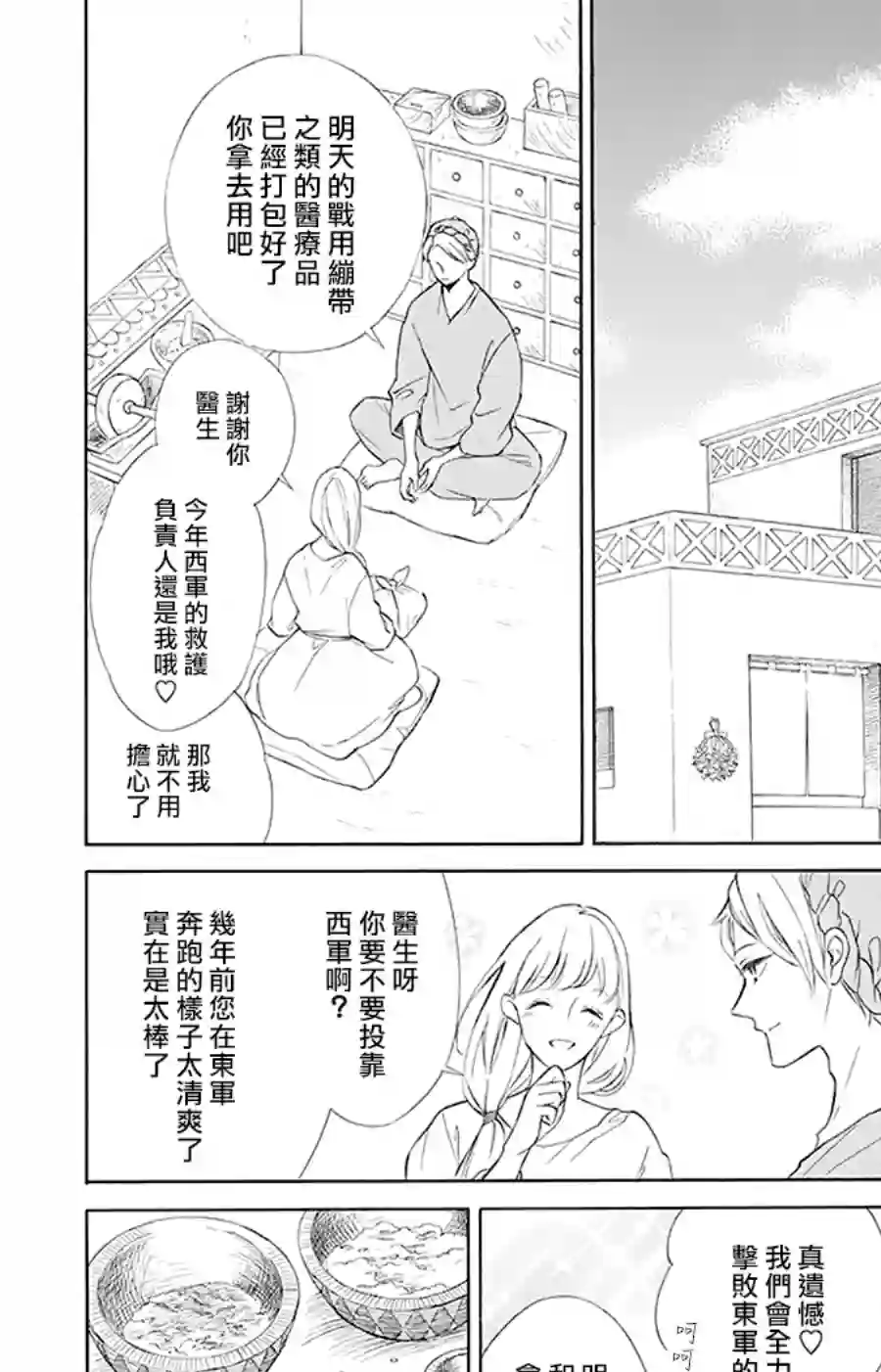 选择死亡的柯莱特第96话