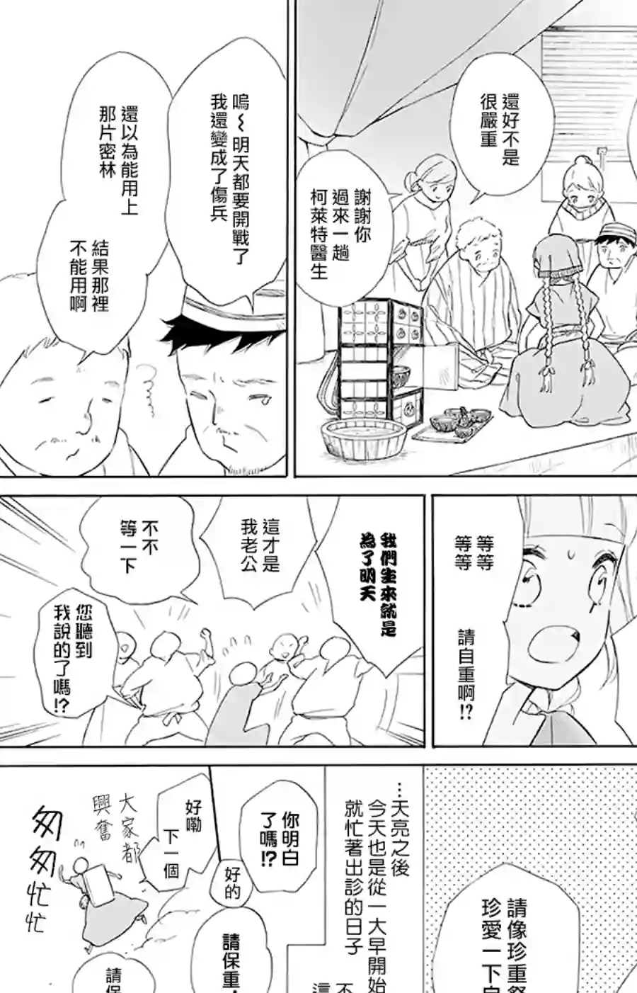 选择死亡的柯莱特第96话