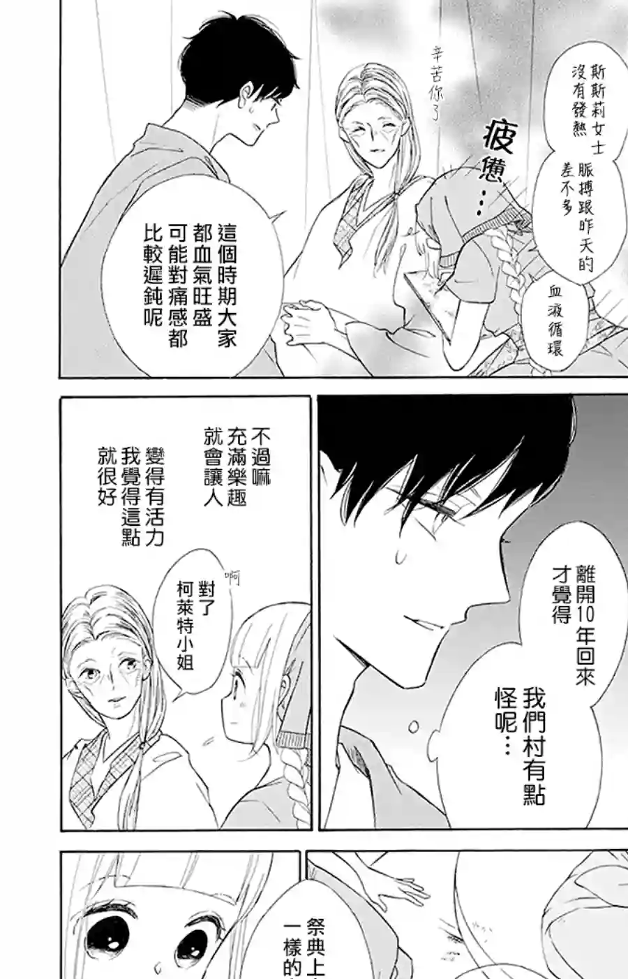 选择死亡的柯莱特第96话