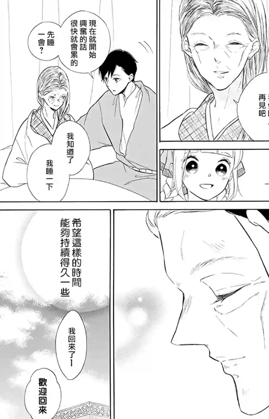 选择死亡的柯莱特第96话