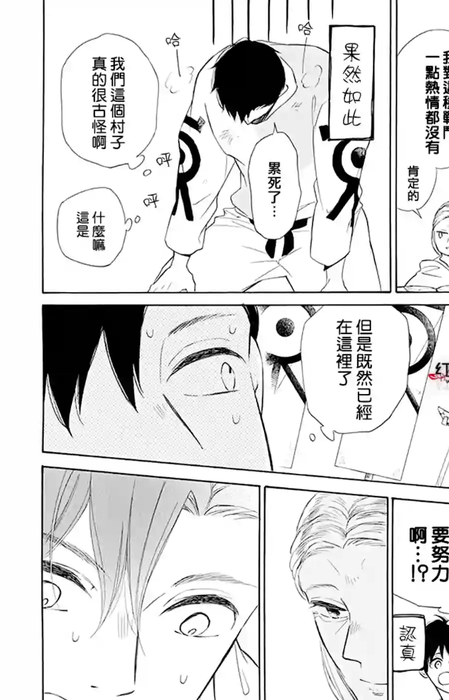 选择死亡的柯莱特第97话