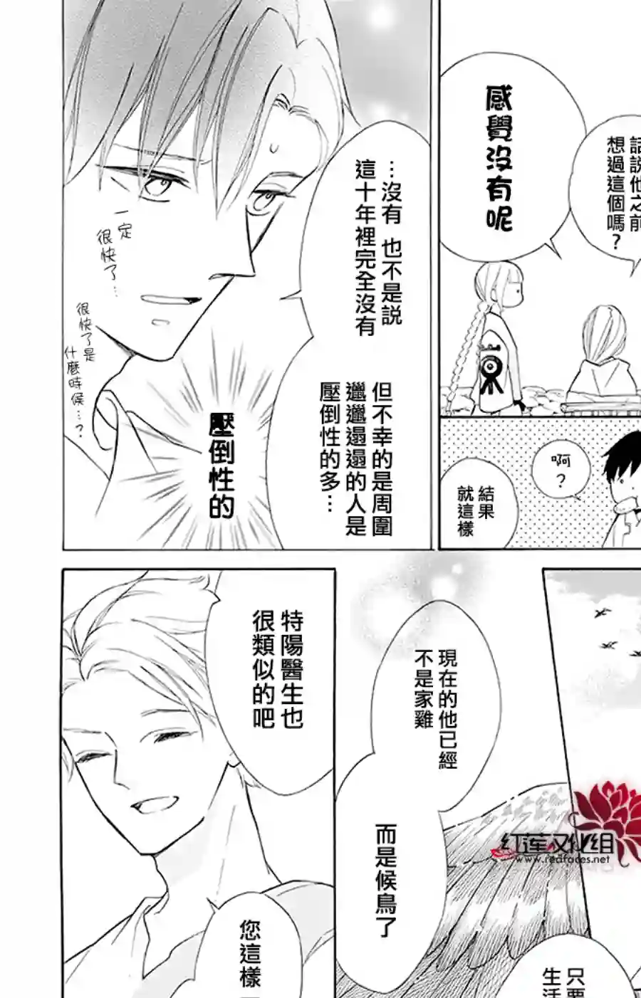 选择死亡的柯莱特第97话