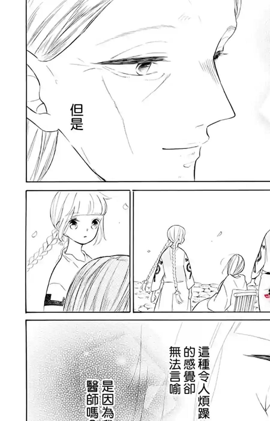选择死亡的柯莱特第97话