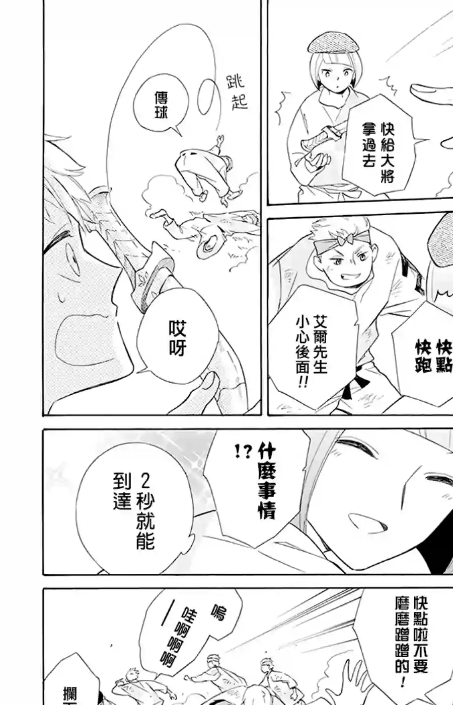 选择死亡的柯莱特第97话