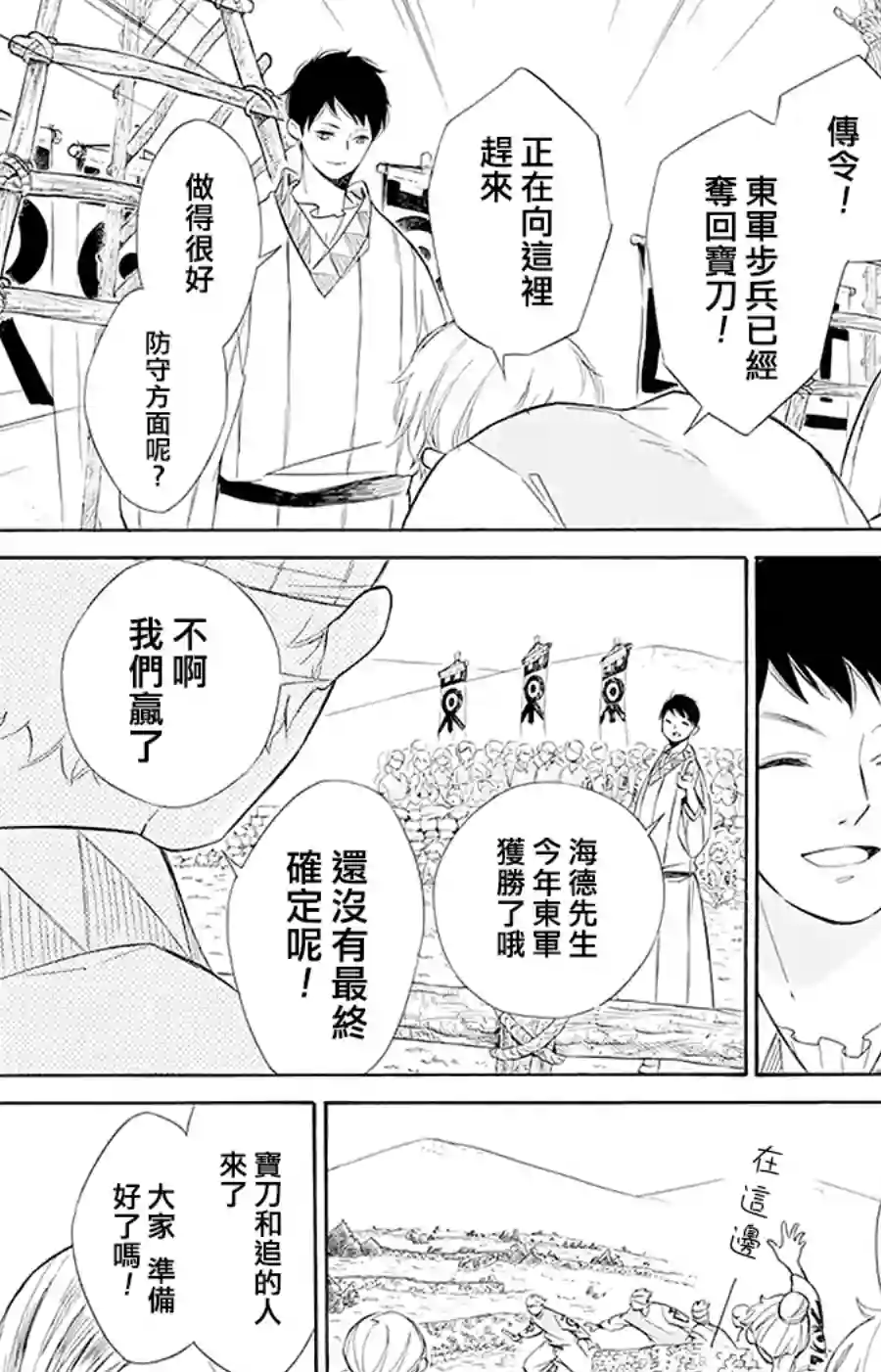 选择死亡的柯莱特第97话