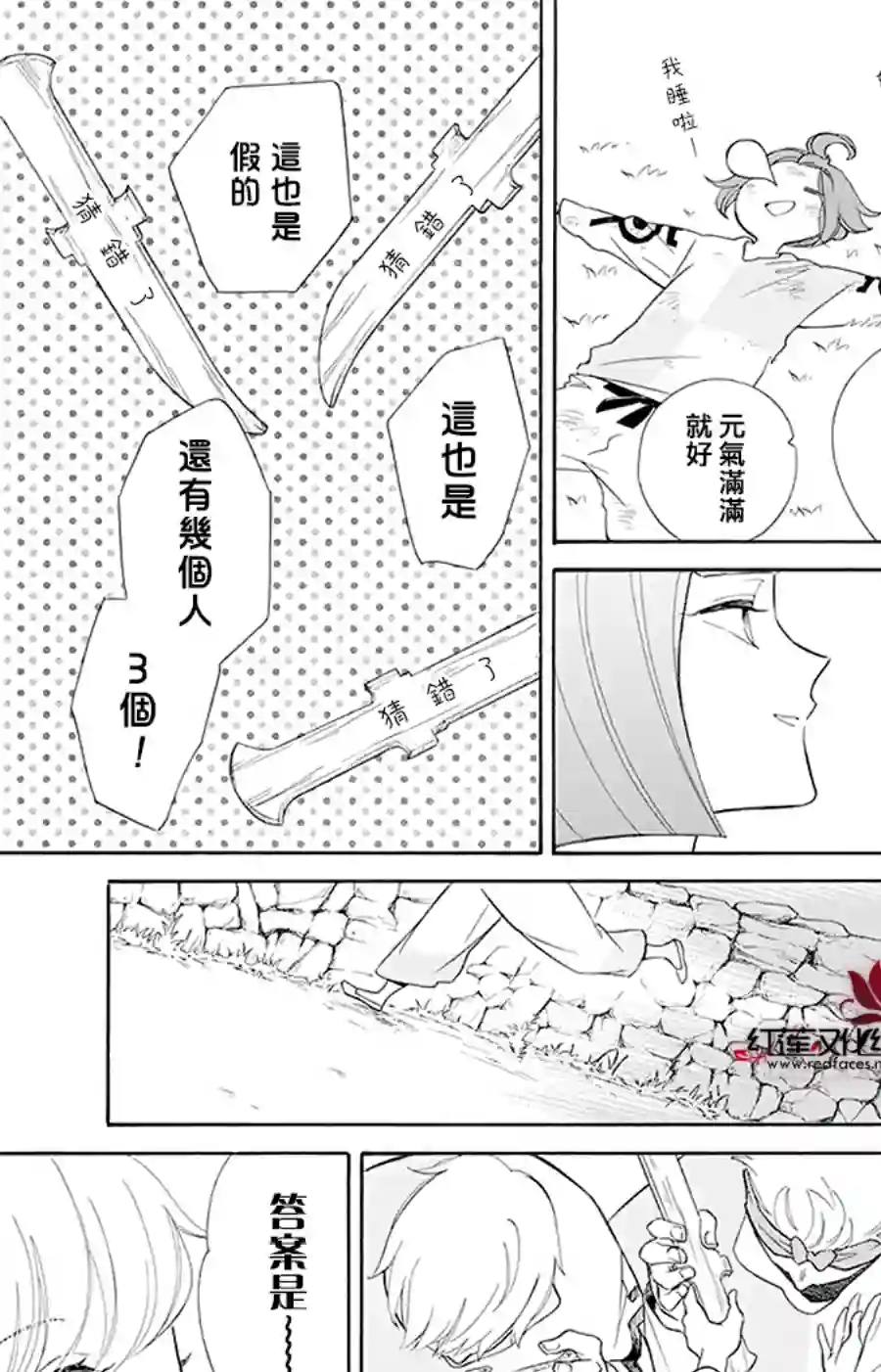 选择死亡的柯莱特第97话