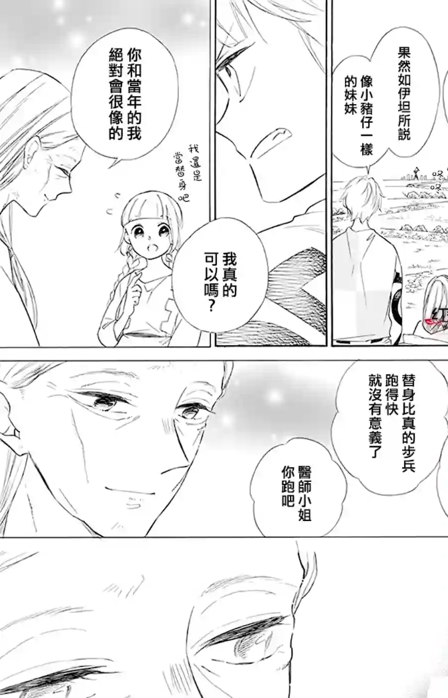 选择死亡的柯莱特第97话