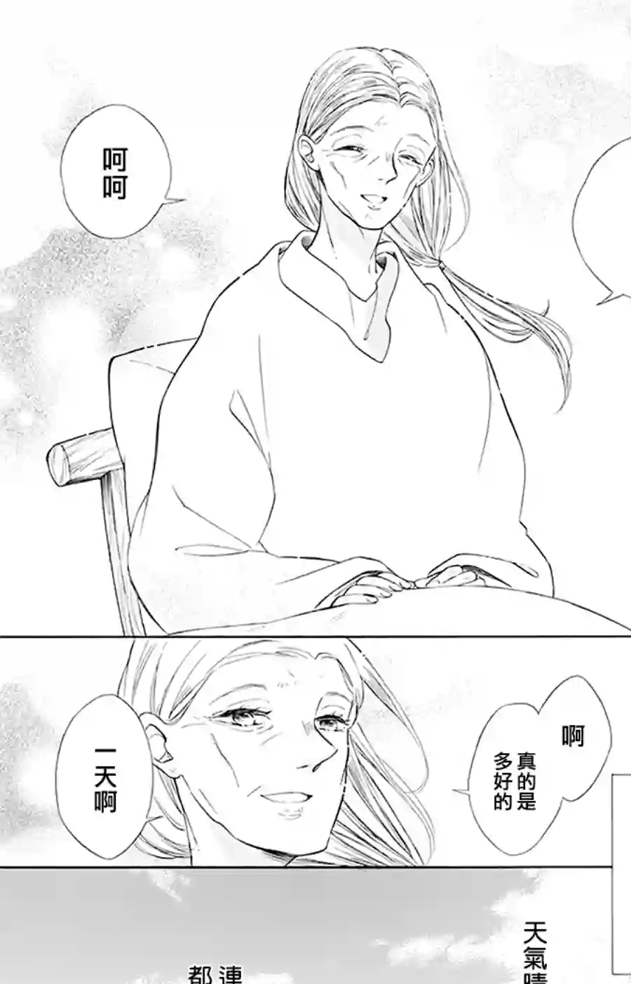 选择死亡的柯莱特第97话