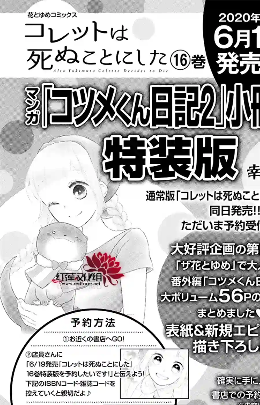 选择死亡的柯莱特第97话