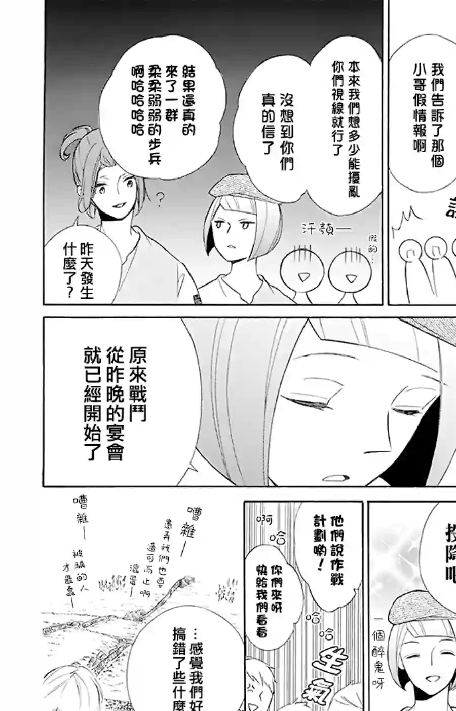 选择死亡的柯莱特第97话