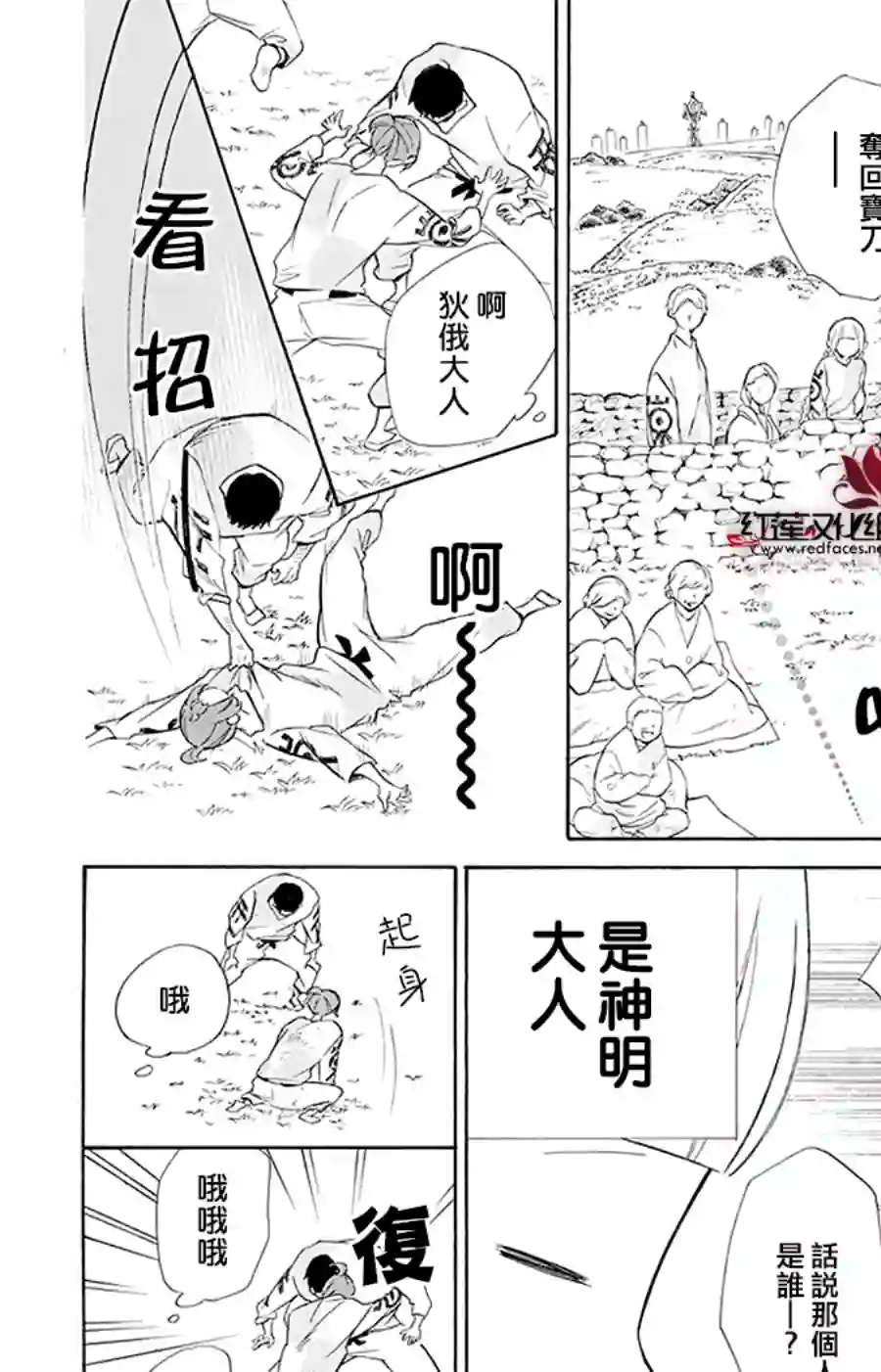 选择死亡的柯莱特第97话