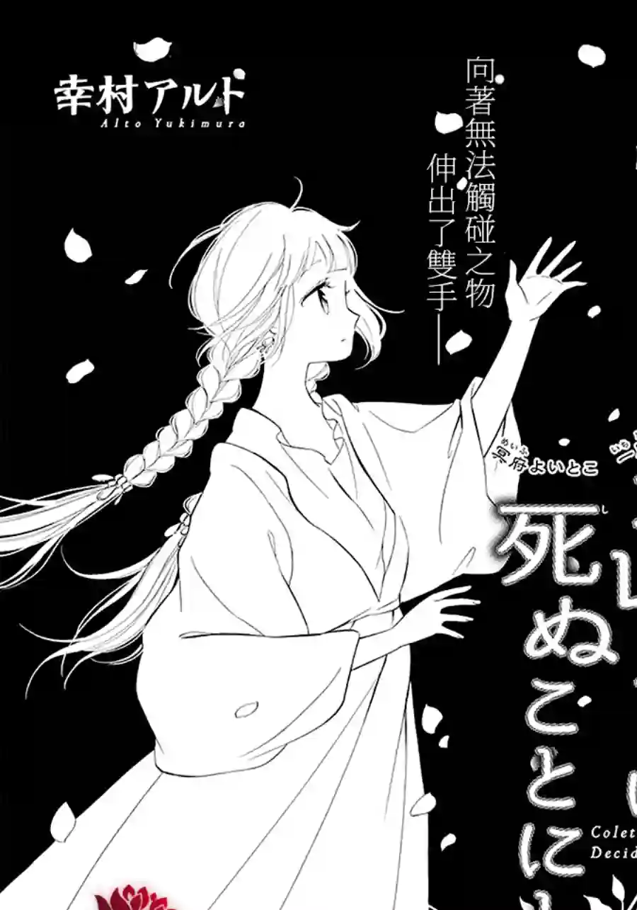 选择死亡的柯莱特第98话
