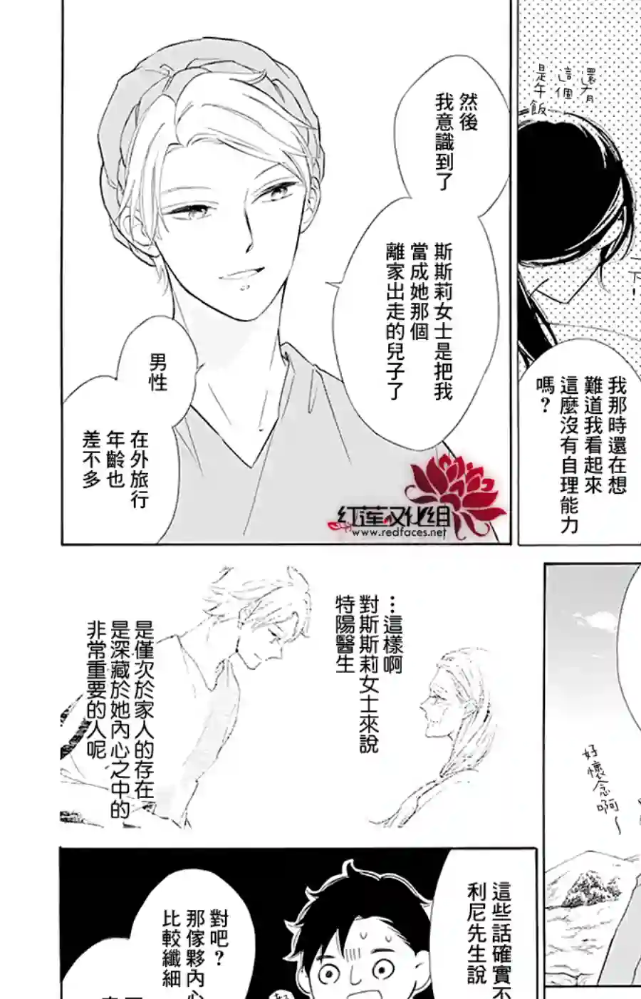 选择死亡的柯莱特第98话