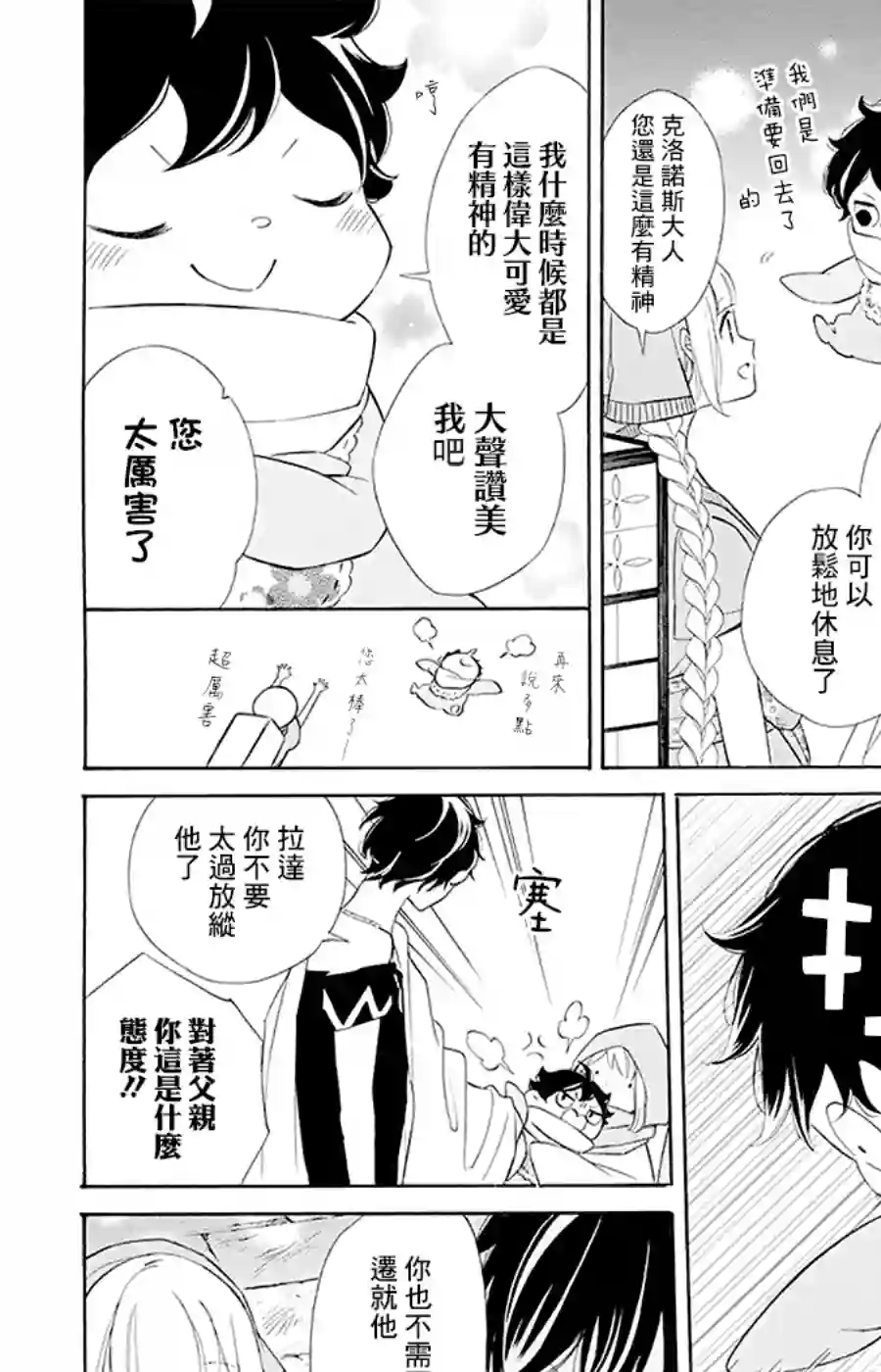 选择死亡的柯莱特第98话